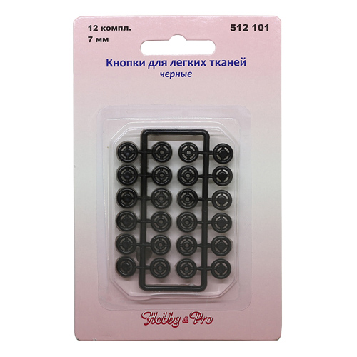 512101 Кнопки для легких тканей, 12 компл., черный Hobby&Pro